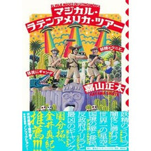 画像をギャラリービューアに読み込む, マジカル・ラテンアメリカ・ツアー
