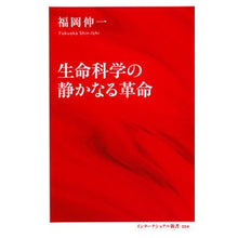 画像をギャラリービューアに読み込む, 生命科学の静かなる革命
