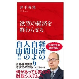 欲望の経済を終わらせる Ideasaku end the economy of desire