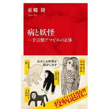 画像をギャラリービューアに読み込む, 病と妖怪
