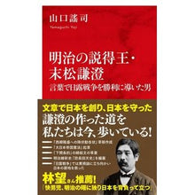 画像をギャラリービューアに読み込む, 明治の説得王・末松謙澄 Yuji Yamaguchi
