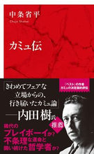 画像をギャラリービューアに読み込む, #中条省平 #カミュ伝
