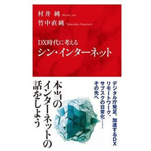画像をギャラリービューアに読み込む, ＤＸ時代に考えるシン・インターネット
