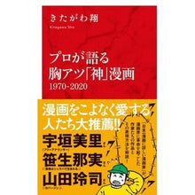 画像をギャラリービューアに読み込む, プロが語る胸アツ「神」漫画　１９７０－
