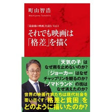 画像をギャラリービューアに読み込む, それでも映画は「格差」を描く　「最前　３
