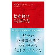 松本隆のことばの力
