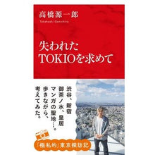 画像をギャラリービューアに読み込む, 失われたＴＯＫＩＯを求めて Genichiro Takahashi
