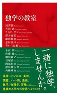 #読書猿 #独学の教室