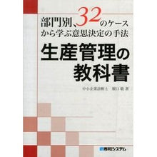 Load image into Gallery viewer, 生産管理の教科書
