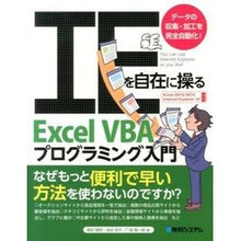Load image into Gallery viewer, ＩＥを自在に操るＥｘｃｅｌＶＢＡプログラ
