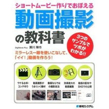 Load image into Gallery viewer, 動画撮影の教科書
