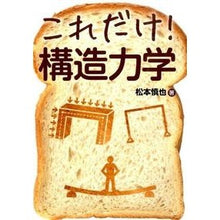 Load image into Gallery viewer, これだけ！構造力学

