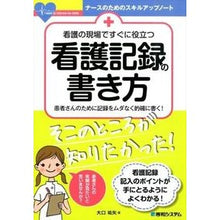 画像をギャラリービューアに読み込む, 看護の現場ですぐに役立つ看護記録の書き方 How to write nursing records that are immediately useful in settings
