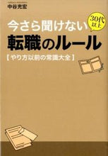 画像をギャラリービューアに読み込む, #中谷充宏 #今さら聞けない３０代以上転職のルール
