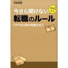 画像をギャラリービューアに読み込む, 今さら聞けない３０代以上転職のルール
