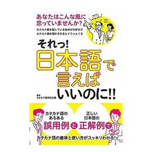 Load image into Gallery viewer, それっ！日本語で言えばいいのに！！
