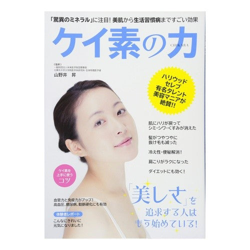 ケイ素の力 power of silicon