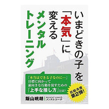 画像をギャラリービューアに読み込む, いまどきの子を「本気」に変えるメンタルト
