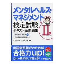 画像をギャラリービューアに読み込む, メンタルヘルス・マネジメント検定試験２種

