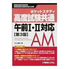 画像をギャラリービューアに読み込む, 高度試験共通　午前１・２対応　第３版 Common for altitude exams, 1st and 2nd am compatible, 3rd edition
