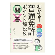 画像をギャラリービューアに読み込む, わかる！普通免許ポイント解説＆一問一答
