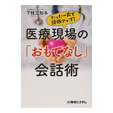 画像をギャラリービューアに読み込む, 医療現場の「おもてなし」会話術
