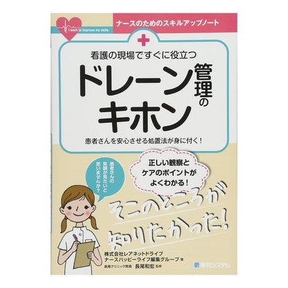 ドレーン管理のキホン Basics of drain management