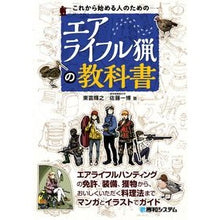 画像をギャラリービューアに読み込む, エアライフル猟の教科書
