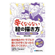 辛くならない絵の描き方 Matsumurakami Crow How to draw without being painful