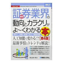 画像をギャラリービューアに読み込む, 最新証券業界の動向とカラクリがよ～　４版
