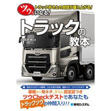画像をギャラリービューアに読み込む, ツウになる！トラックの教本
