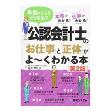 画像をギャラリービューアに読み込む, 公認会計士の「お仕事」と「正体」が　２版 Kunimikensuke 2nd edition of the “work” and “true identity” a certified public accountant
