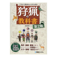 画像をギャラリービューアに読み込む, これから始める人のための狩猟の教科　２版
