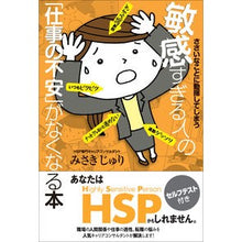 画像をギャラリービューアに読み込む, 敏感すぎる人の「仕事の不安」がなくなる本 Wren lily A book that eliminates ``work anxiety'' for overly sensitive people
