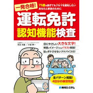 一発合格！運転免許認知機能検査 Mitsuo Kodama Passed on first try! Driver's license cognitive function test