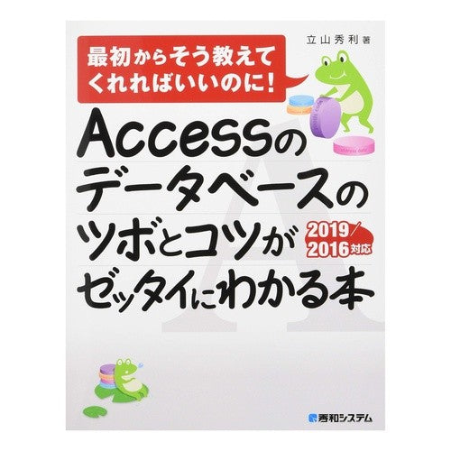 アクセスのデータベースのツボと　２０１９ Key points of access database 2019