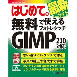 無料で使えるフォ　ＧＩＭＰ　２．１０対応 Free to use format GIMP 2.10 compatible