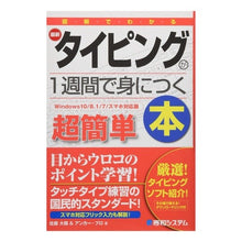 画像をギャラリービューアに読み込む, 最新タイピングが１週間で身につく本 Sato Hiroto A book that will help you learn the latest typing skills in one week
