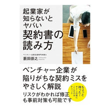 画像をギャラリービューアに読み込む, 起業家が知らないとヤバい契約書の読み方
