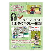 画像をギャラリービューアに読み込む, イラストマニュアル・はじめてのクレー射撃
