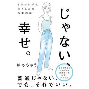 じゃない、幸せ。 Ha chow No, I'm happy.