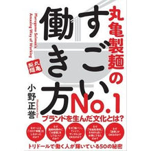 画像をギャラリービューアに読み込む, 丸亀製麺のすごい働き方

