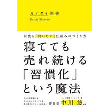 画像をギャラリービューアに読み込む, カイタイ新書　何度も「買いたい」仕組みの
