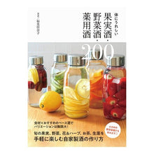 画像をギャラリービューアに読み込む, 体にうれしい果実酒・野菜酒・薬用酒２００ Fukumitsu Kanako 200 fruit drinks, vegetable and medicinal drinks that are good for the body
