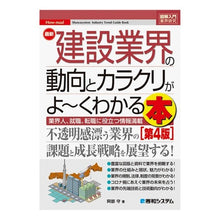 画像をギャラリービューアに読み込む, 最新建設業界の動向とカラクリがよ～　４版
