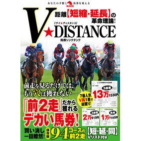 Ｖ★ＤＩＳＴＡＮＣＥ V★DISTANCE