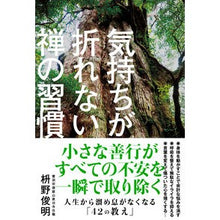画像をギャラリービューアに読み込む, 気持ちが折れない禅の習慣
