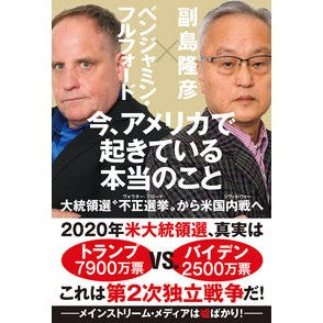 今、アメリカで起きている本当のこと What's really happening in America right now