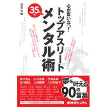 画像をギャラリービューアに読み込む, トップアスリート３５人のメンタル術 Mitsuo Kodama
