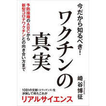 画像をギャラリービューアに読み込む, 今だから知るべき！ワクチンの真実
